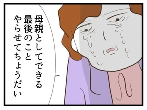 【漫画】母親としてやれる最後のこと…夫の慰謝料を肩代わり【エリート夫に浮気された話 Vol.80】