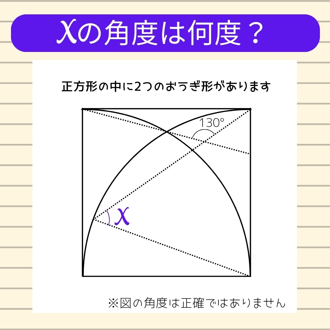 【角度当てクイズ Vol.1674】xの角度は何度？