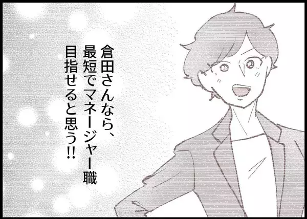 「【漫画】やりがいを持てて自分を好きになれた仕事を辞める？【僕と帰ってこない妻 Vol.273】」の画像