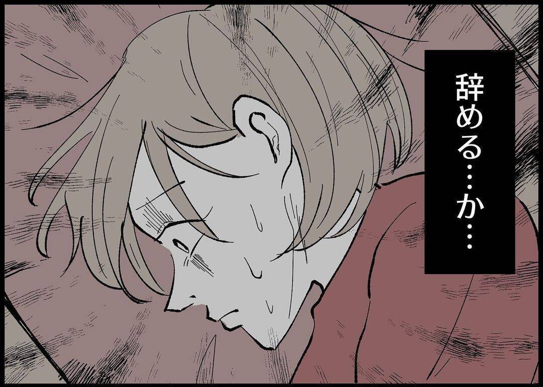 【漫画】やりがいを持てて自分を好きになれた仕事を辞める？【僕と帰ってこない妻 Vol.273】