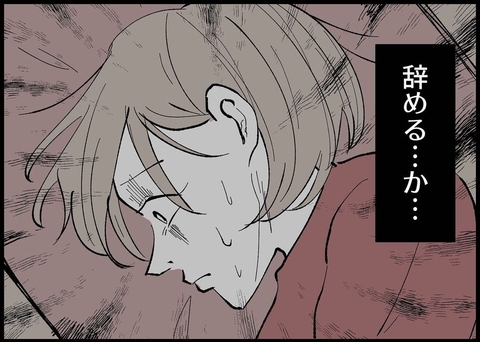 【漫画】やりがいを持てて自分を好きになれた仕事を辞める？【僕と帰ってこない妻 Vol.273】の画像