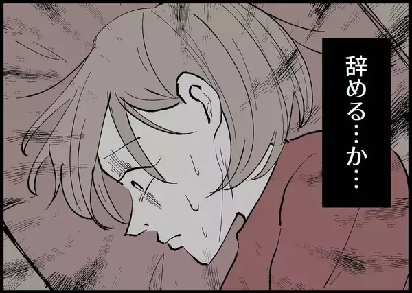 「【漫画】やりがいを持てて自分を好きになれた仕事を辞める？【僕と帰ってこない妻 Vol.273】」の画像