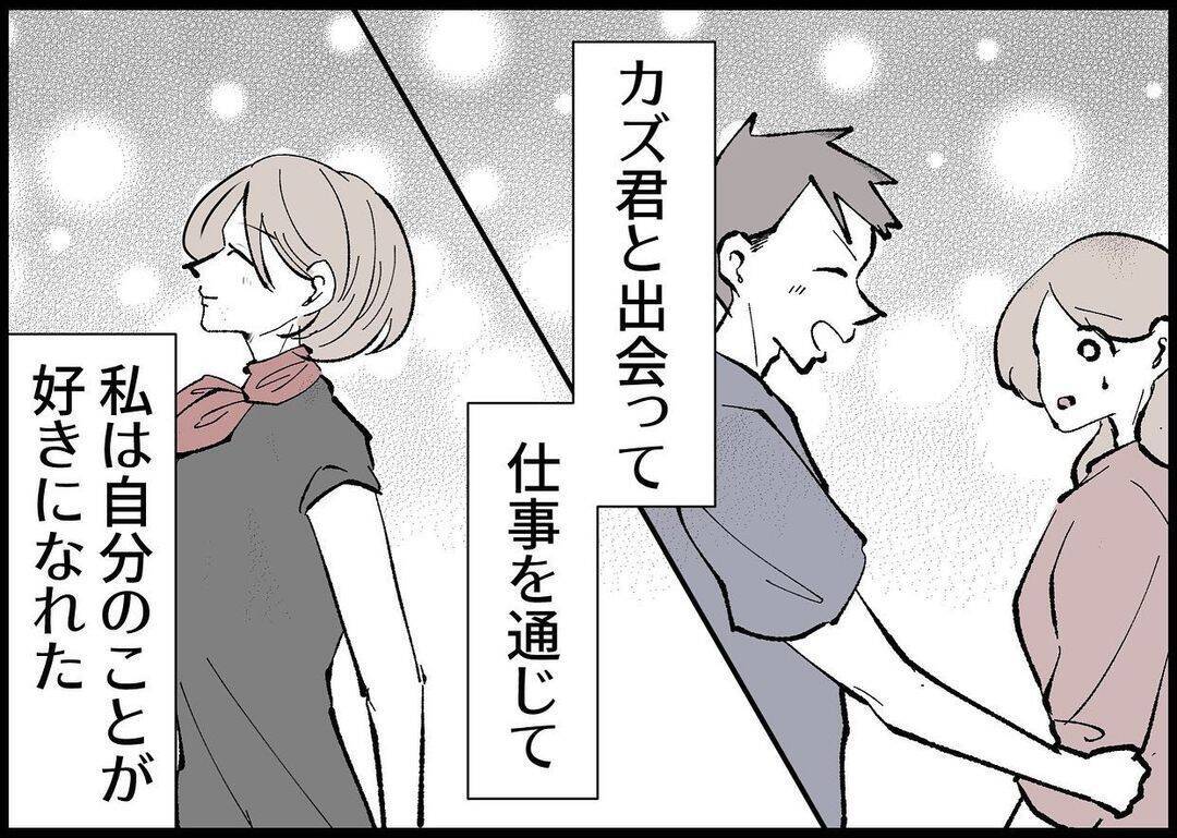 【漫画】やりがいを持てて自分を好きになれた仕事を辞める？【僕と帰ってこない妻 Vol.273】