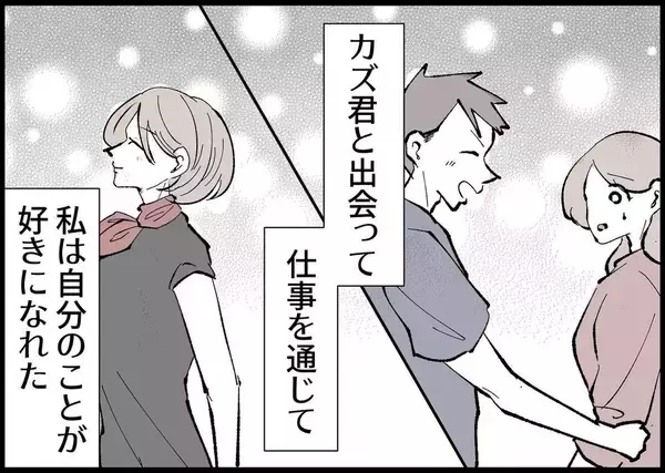「【漫画】やりがいを持てて自分を好きになれた仕事を辞める？【僕と帰ってこない妻 Vol.273】」の画像