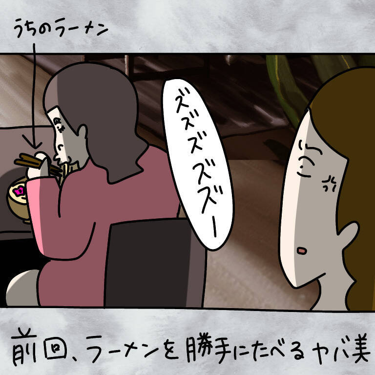 【漫画】勝手にラーメン作って食べてた　彼氏が代わりに謝罪【非常識な女がウチにきた Vol.12】