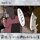 「【漫画】勝手にラーメン作って食べてた　彼氏が代わりに謝罪【非常識な女がウチにきた Vol.12】」の画像1