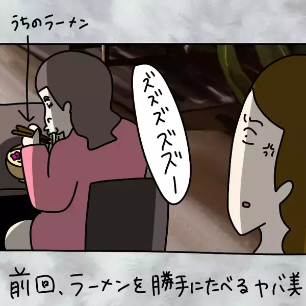 「【漫画】勝手にラーメン作って食べてた　彼氏が代わりに謝罪【非常識な女がウチにきた Vol.12】」の画像