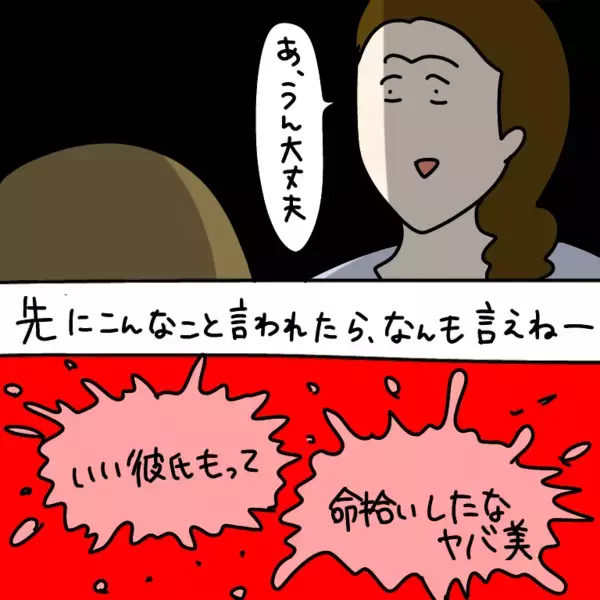「【漫画】勝手にラーメン作って食べてた　彼氏が代わりに謝罪【非常識な女がウチにきた Vol.12】」の画像