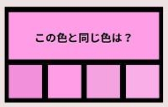 【色彩テスト】あなたの色彩感覚レベルは？＜Vol.1450＞