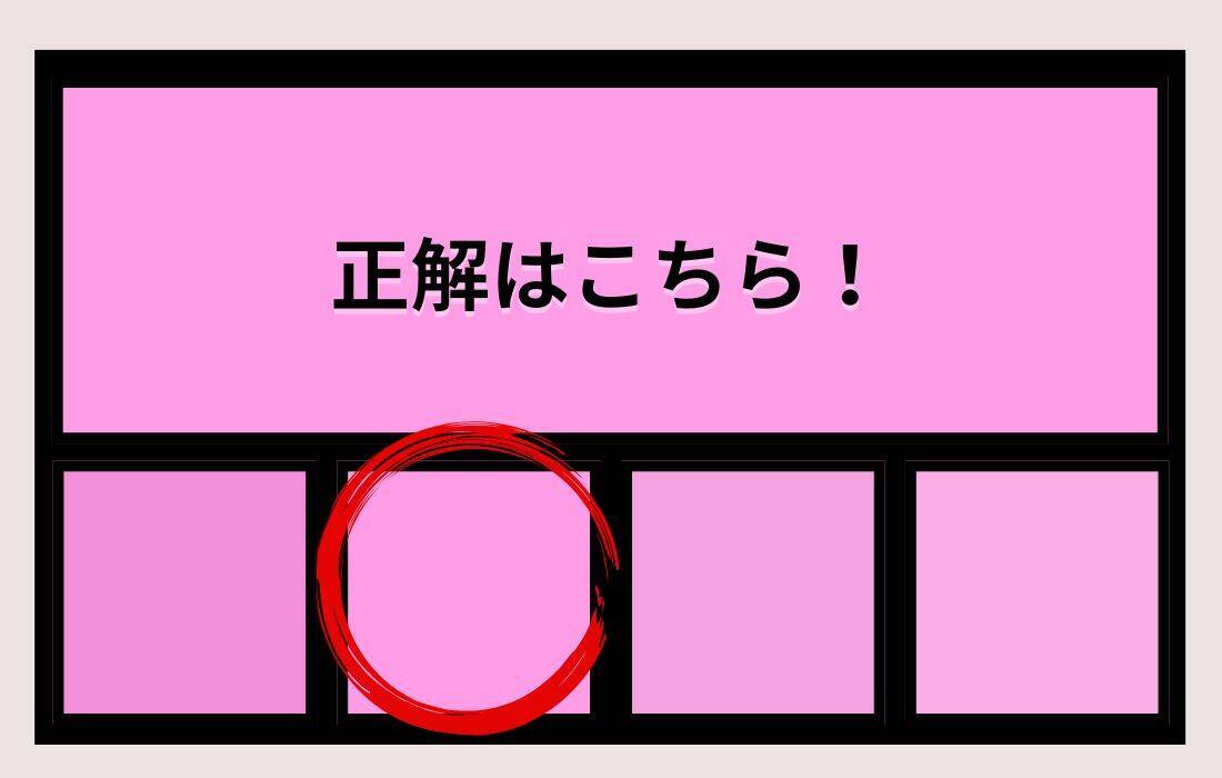 【色彩テスト】あなたの色彩感覚レベルは？＜Vol.1450＞