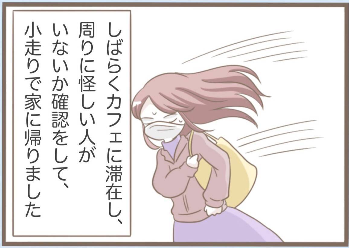 【漫画】不審者に尾行されている？ なんとかまいて帰宅【前科持ちの義母と同居 Vol.53】