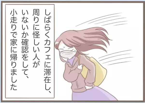 「【漫画】不審者に尾行されている？ なんとかまいて帰宅【前科持ちの義母と同居 Vol.53】」の画像