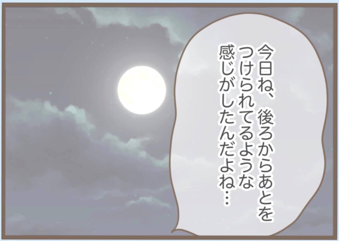 【漫画】不審者に尾行されている？ なんとかまいて帰宅【前科持ちの義母と同居 Vol.53】