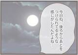 「【漫画】不審者に尾行されている？ なんとかまいて帰宅【前科持ちの義母と同居 Vol.53】」の画像17