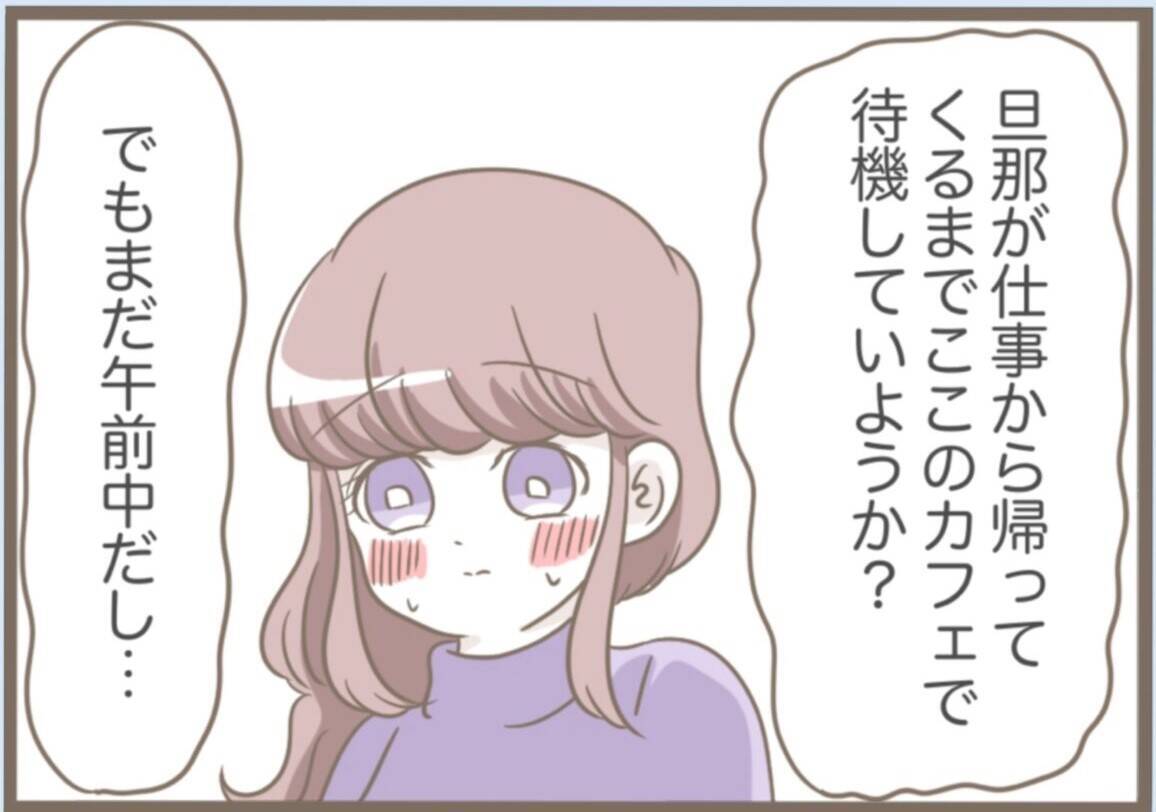 【漫画】不審者に尾行されている？ なんとかまいて帰宅【前科持ちの義母と同居 Vol.53】