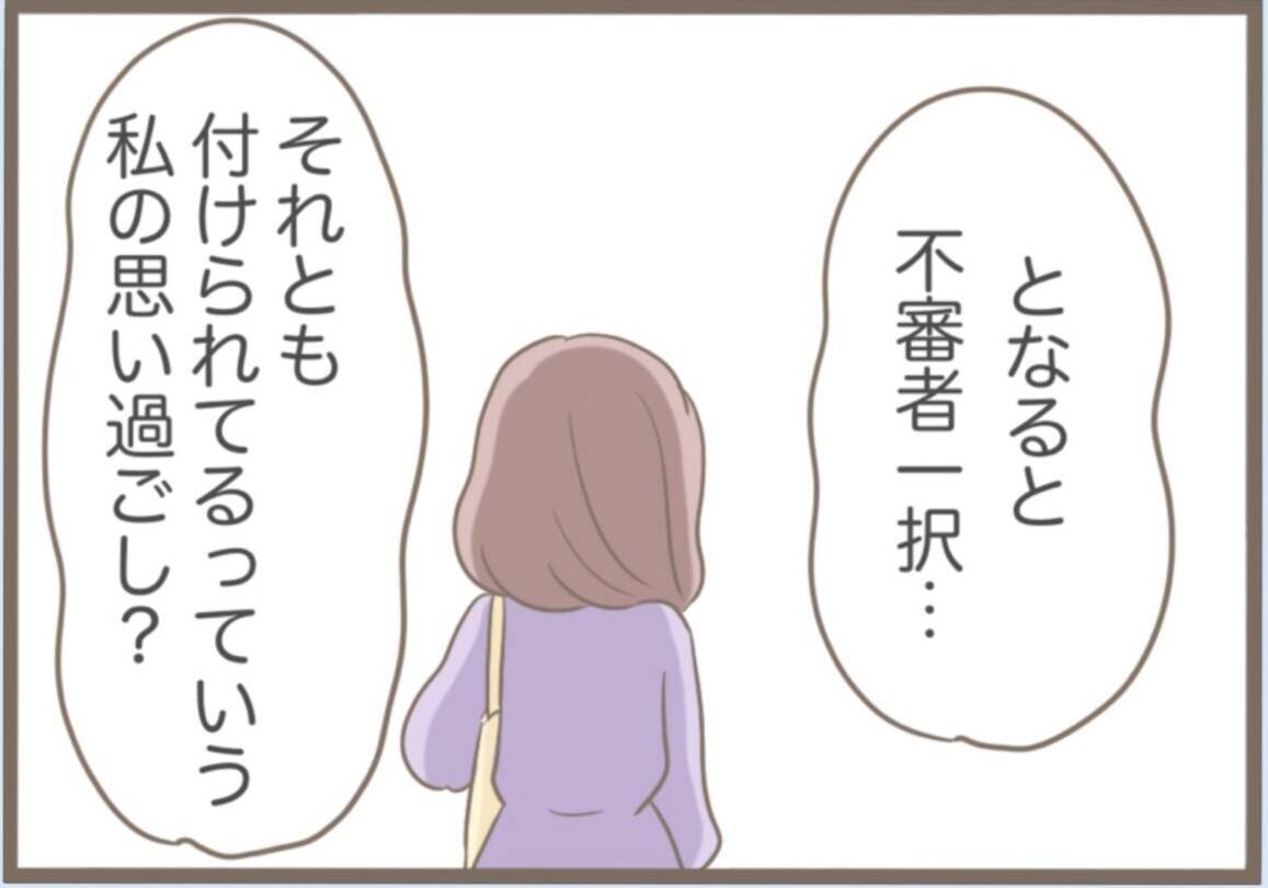 【漫画】不審者に尾行されている？ なんとかまいて帰宅【前科持ちの義母と同居 Vol.53】