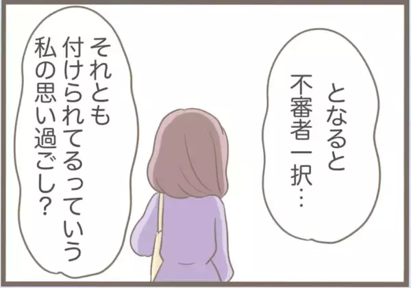 「【漫画】不審者に尾行されている？ なんとかまいて帰宅【前科持ちの義母と同居 Vol.53】」の画像