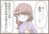 「【漫画】不審者に尾行されている？ なんとかまいて帰宅【前科持ちの義母と同居 Vol.53】」の画像2