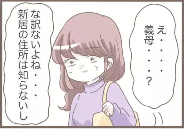 「【漫画】不審者に尾行されている？ なんとかまいて帰宅【前科持ちの義母と同居 Vol.53】」の画像