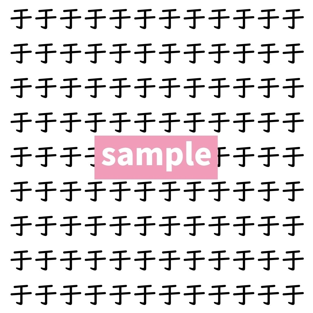 【漢字探し】ずらっと並んだ「于」の中にまぎれた別の漢字一文字は？