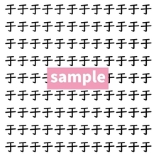 【漢字探し】ずらっと並んだ「于」の中にまぎれた別の漢字一文字は？