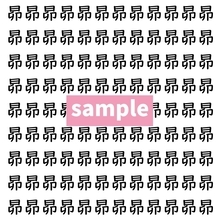 【漢字探し】ずらっと並んだ「昴」の中にまぎれた別の漢字一文字は？