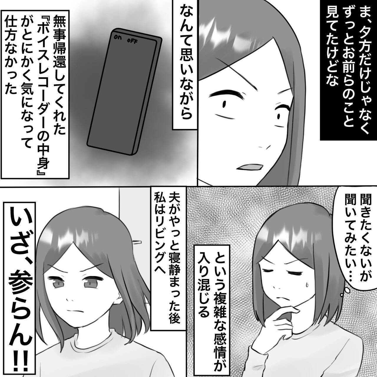 【漫画】あんな夫の前でも復讐の日まで平常心を貫け！【不倫相手が夫との子を連れてきた Vol.18】