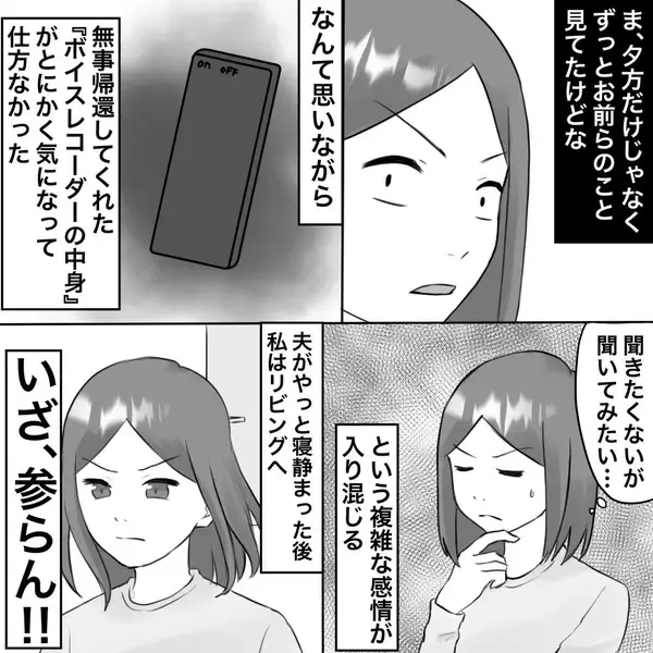 「【漫画】あんな夫の前でも復讐の日まで平常心を貫け！【不倫相手が夫との子を連れてきた Vol.18】」の画像