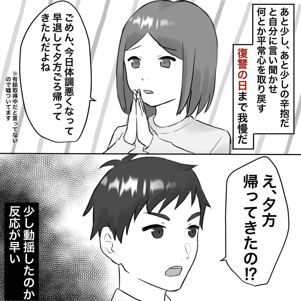 【漫画】あんな夫の前でも復讐の日まで平常心を貫け！【不倫相手が夫との子を連れてきた Vol.18】