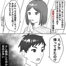 【漫画】あんな夫の前でも復讐の日まで平常心を貫け！【不倫相手が夫との子を連れてきた Vol.18】