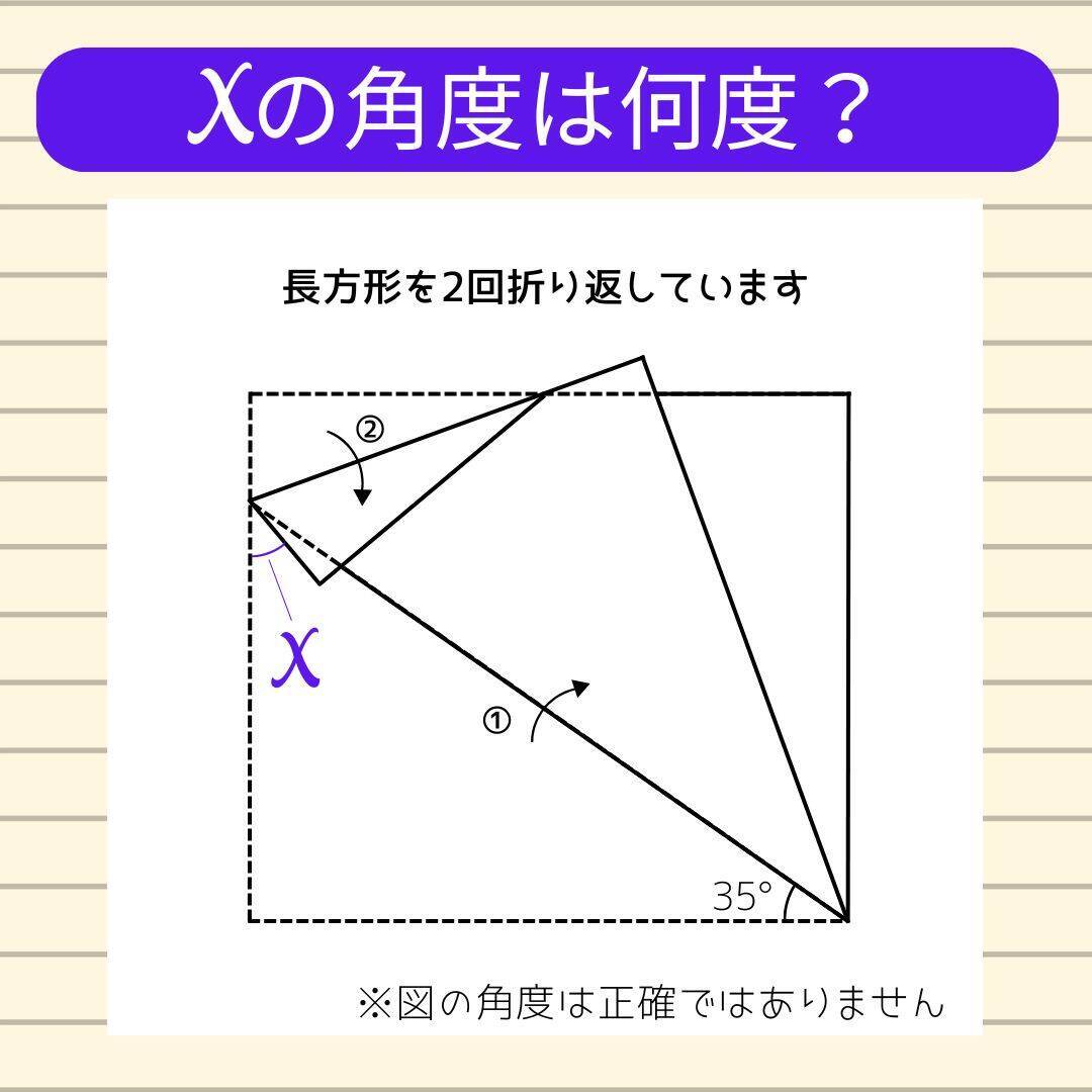 【角度当てクイズ Vol.1856】xの角度は何度？