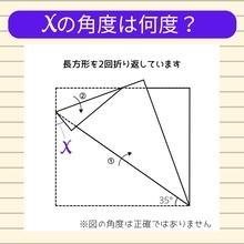 【角度当てクイズ Vol.1856】xの角度は何度？