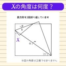 【角度当てクイズ Vol.1856】xの角度は何度？