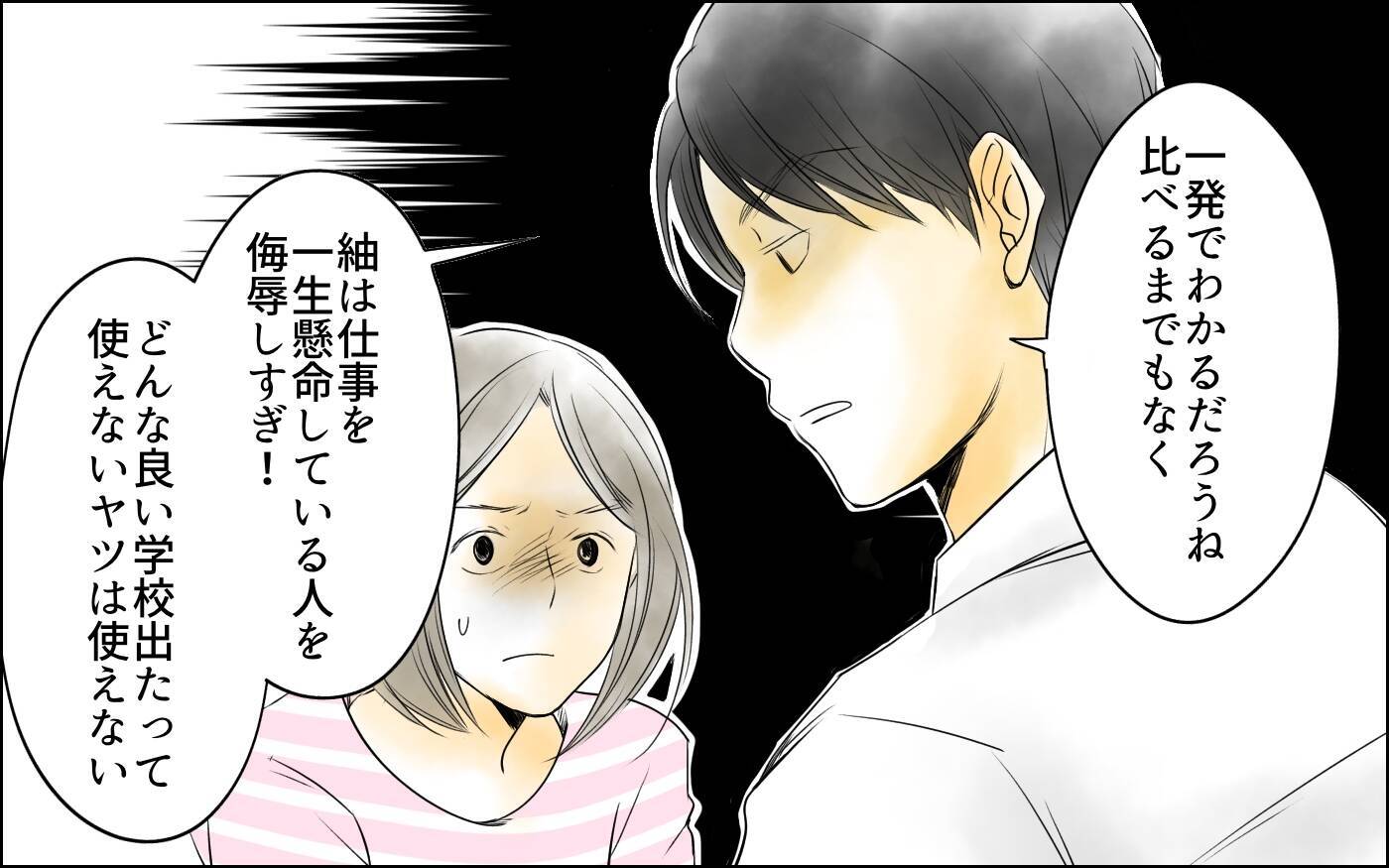 【漫画】義母と私がタッグ？ 態度を硬化させる義父と義妹に夫が反旗【義母の介護を私が!? Vol.9】