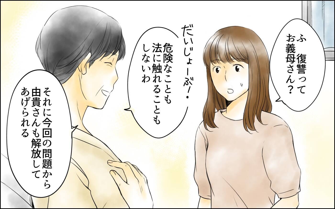 【漫画】義母と私がタッグ？ 態度を硬化させる義父と義妹に夫が反旗【義母の介護を私が!? Vol.9】