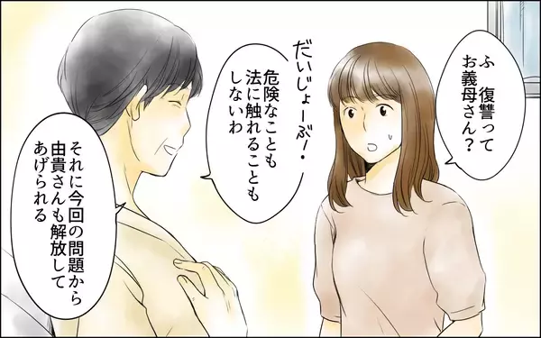 「【漫画】義母と私がタッグ？ 態度を硬化させる義父と義妹に夫が反旗【義母の介護を私が!? Vol.9】」の画像