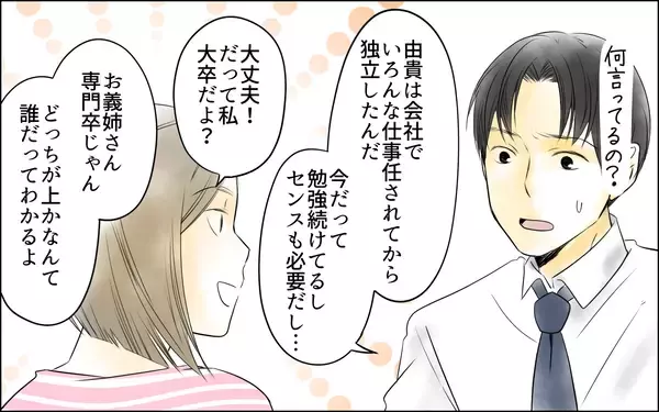 「【漫画】義母と私がタッグ？ 態度を硬化させる義父と義妹に夫が反旗【義母の介護を私が!? Vol.9】」の画像
