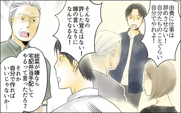 「【漫画】義母と私がタッグ？ 態度を硬化させる義父と義妹に夫が反旗【義母の介護を私が!? Vol.9】」の画像