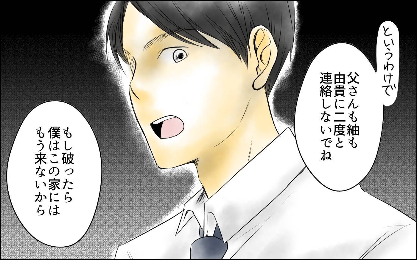 【漫画】義母と私がタッグ？ 態度を硬化させる義父と義妹に夫が反旗【義母の介護を私が!? Vol.9】