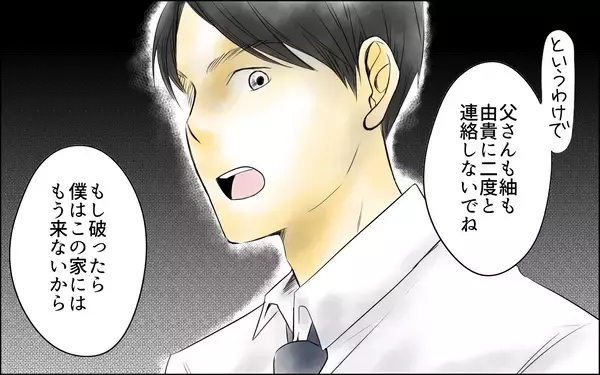 「【漫画】義母と私がタッグ？ 態度を硬化させる義父と義妹に夫が反旗【義母の介護を私が!? Vol.9】」の画像