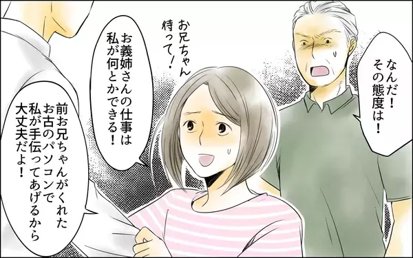 「【漫画】義母と私がタッグ？ 態度を硬化させる義父と義妹に夫が反旗【義母の介護を私が!? Vol.9】」の画像
