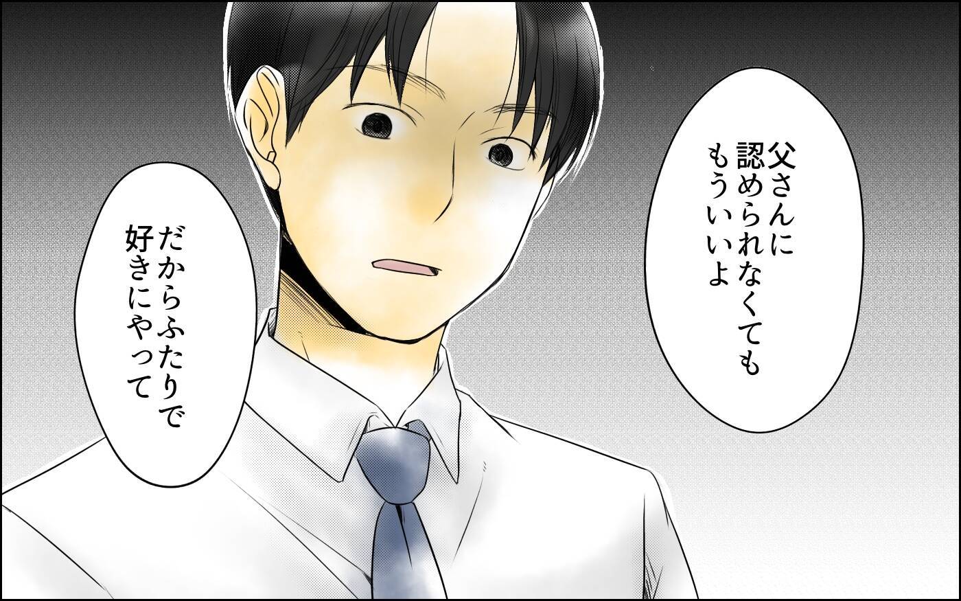 【漫画】義母と私がタッグ？ 態度を硬化させる義父と義妹に夫が反旗【義母の介護を私が!? Vol.9】