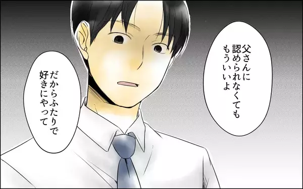 「【漫画】義母と私がタッグ？ 態度を硬化させる義父と義妹に夫が反旗【義母の介護を私が!? Vol.9】」の画像