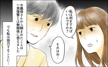 【漫画】義母と私がタッグ？ 態度を硬化させる義父と義妹に夫が反旗【義母の介護を私が!? Vol.9】