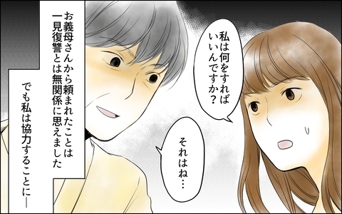 【漫画】義母と私がタッグ？ 態度を硬化させる義父と義妹に夫が反旗【義母の介護を私が!? Vol.9】の画像
