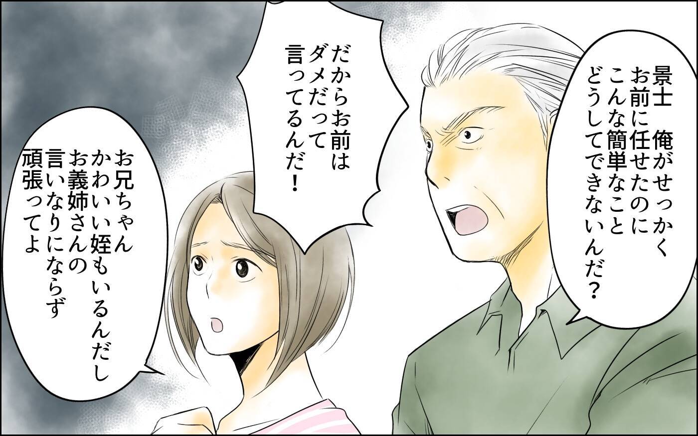 【漫画】義母と私がタッグ？ 態度を硬化させる義父と義妹に夫が反旗【義母の介護を私が!? Vol.9】