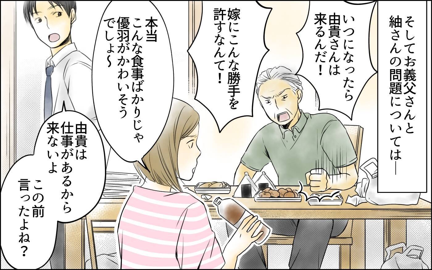 【漫画】義母と私がタッグ？ 態度を硬化させる義父と義妹に夫が反旗【義母の介護を私が!? Vol.9】