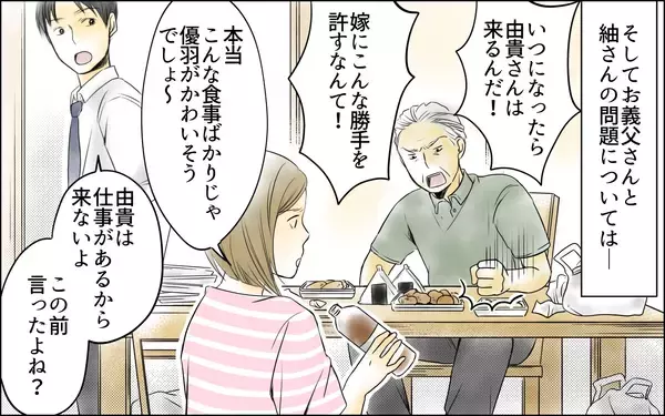 「【漫画】義母と私がタッグ？ 態度を硬化させる義父と義妹に夫が反旗【義母の介護を私が!? Vol.9】」の画像