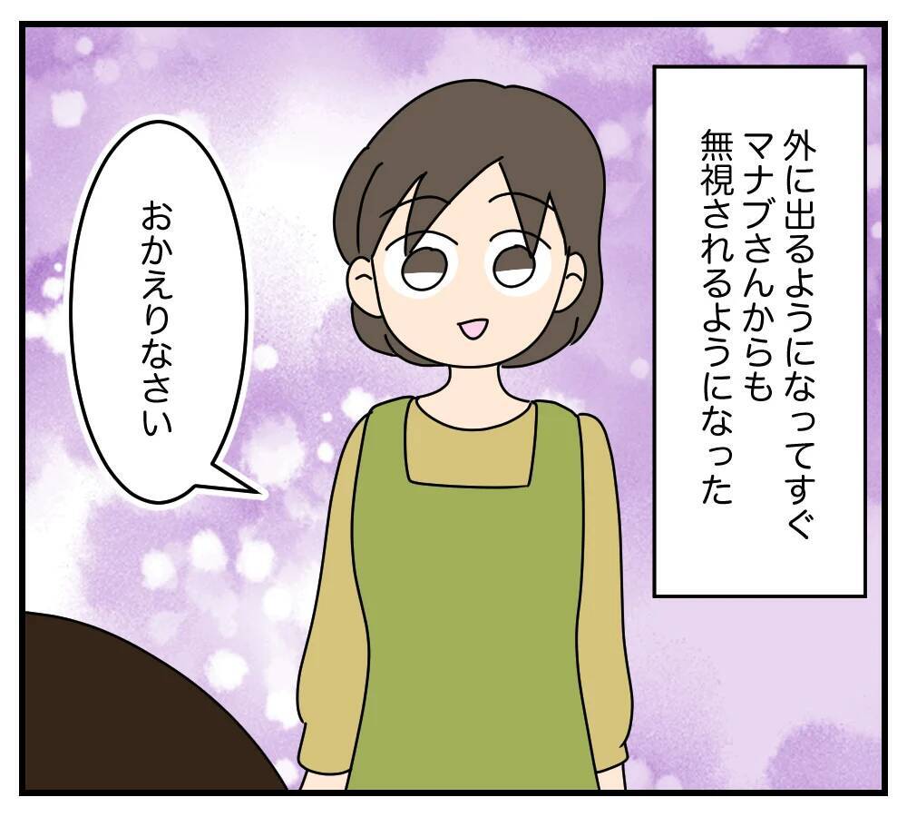 【漫画】「今に見てろ」か弱い妻を装いながら復讐に向けて動く【夫と義家族に無視される私 Vol.45】