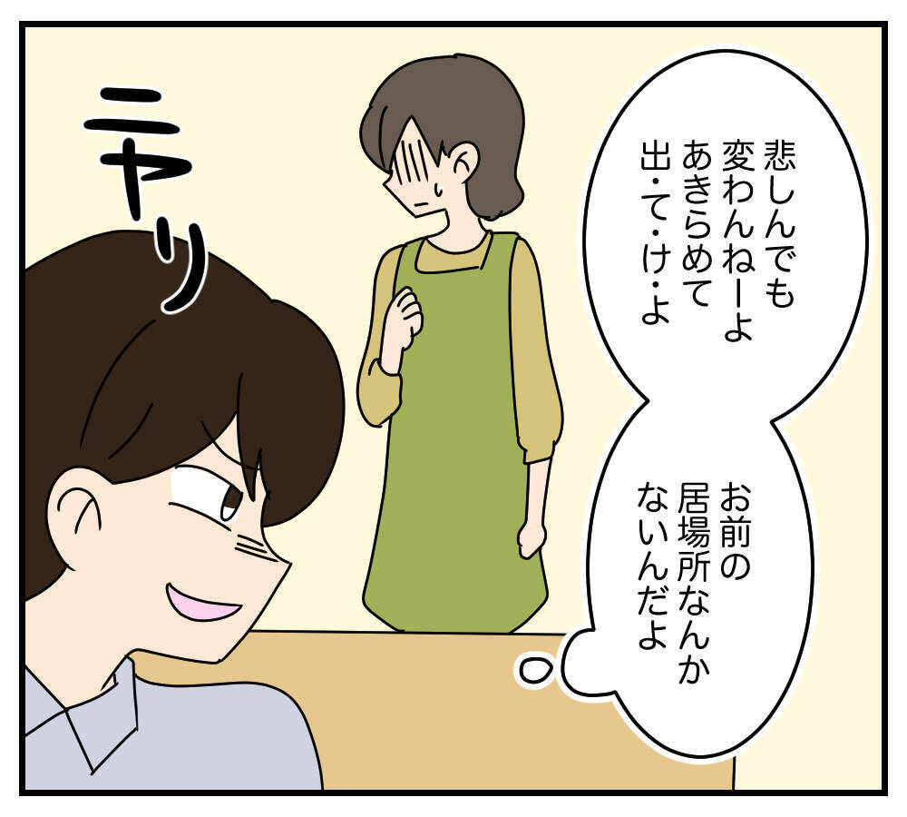 【漫画】「今に見てろ」か弱い妻を装いながら復讐に向けて動く【夫と義家族に無視される私 Vol.45】